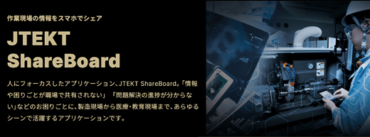 JTEKT ShareBoard