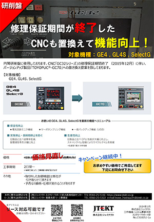 CNC更新パッケージ