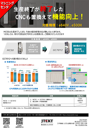 CNC更新（MC50）