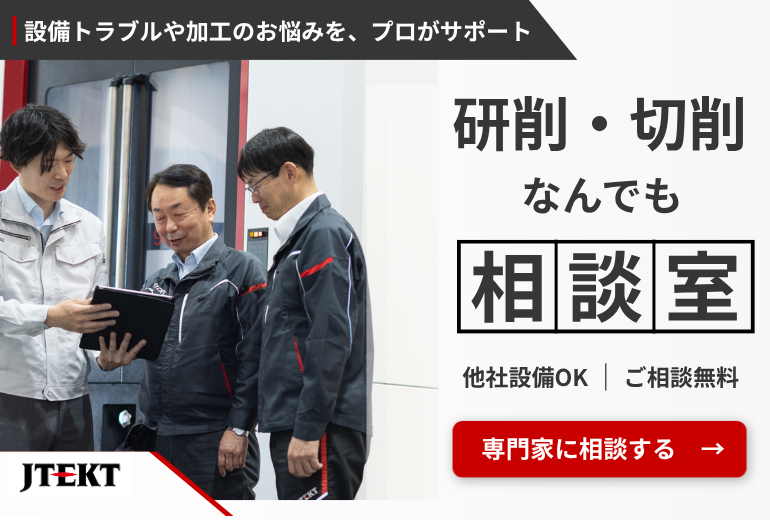 設備トラブルや加工のお悩みを解決！なんでも相談室