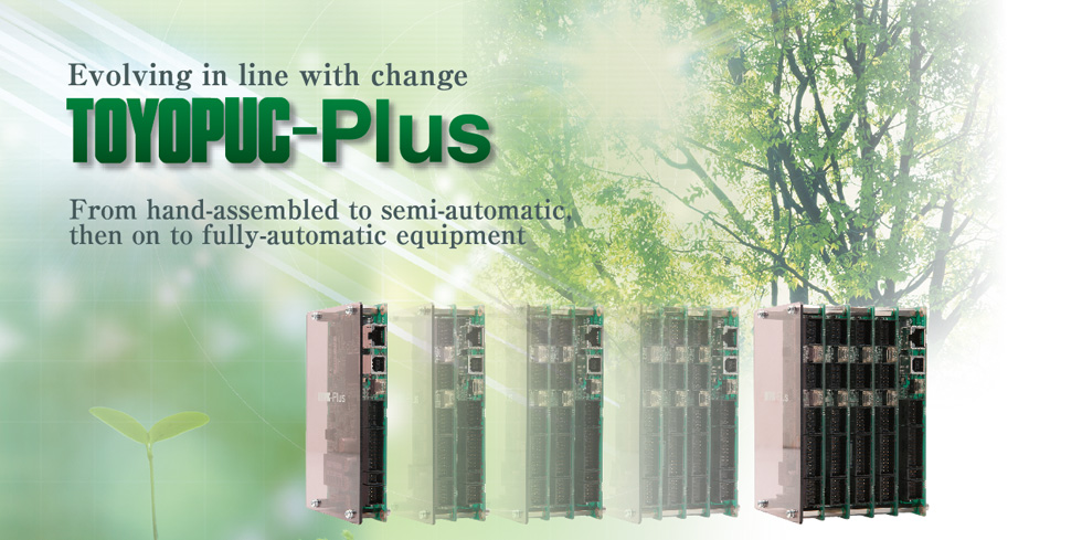 Evolving in line with change TOYOPUC-Plus from manual to semi-automatic, and ultimately, fully-automatic equipment